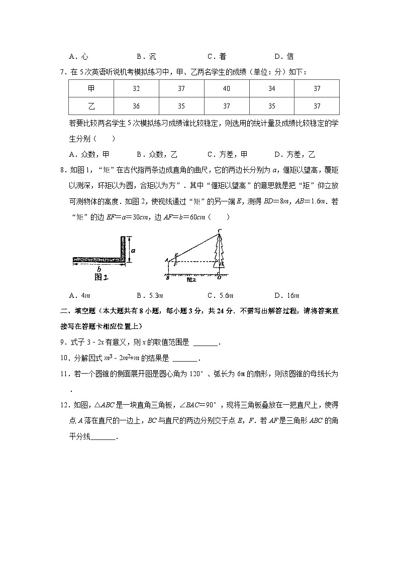 2024年江苏省盐城市部分学校中考数学一模试卷02