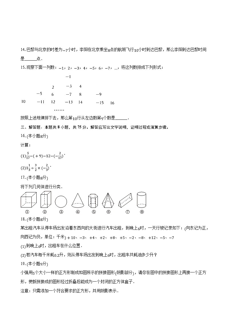 2023-2024学年广东省佛山市南海区华光中学七年级（上）月考数学试卷（10月份）（含解析）第3页