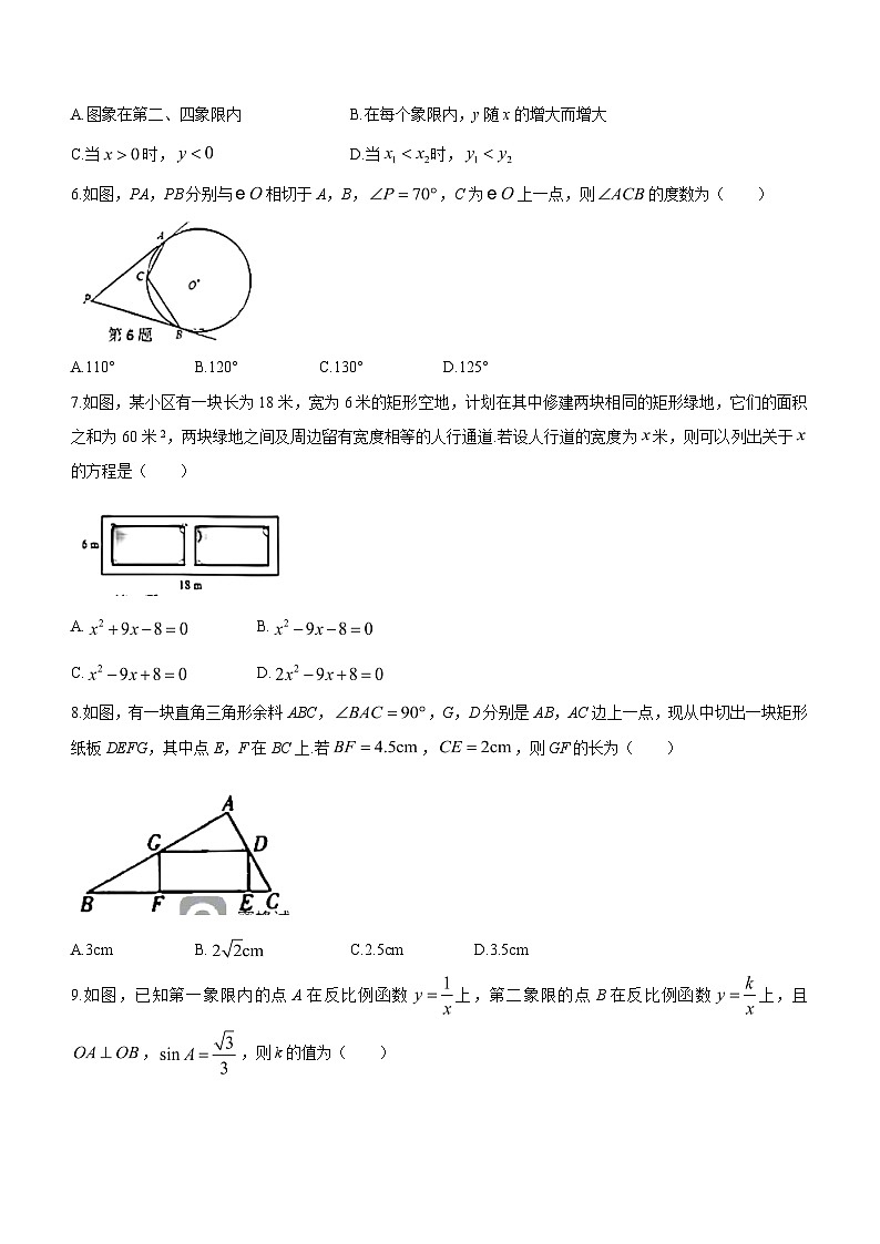 广东省广州市绿翠现代实验学校2023-2024学年九年级下学期月考数学试题(无答案)02