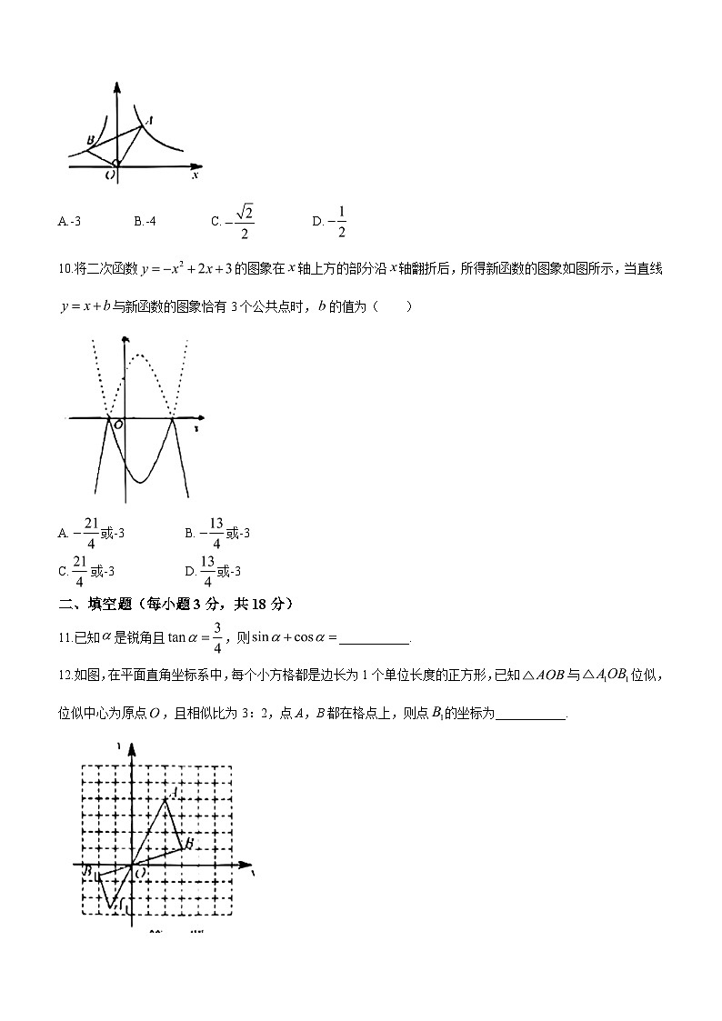 广东省广州市绿翠现代实验学校2023-2024学年九年级下学期月考数学试题(无答案)03