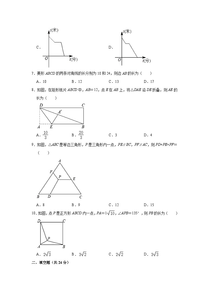 2021-2022学年福建省泉州市永春一中八年级（下）期中数学试卷第2页