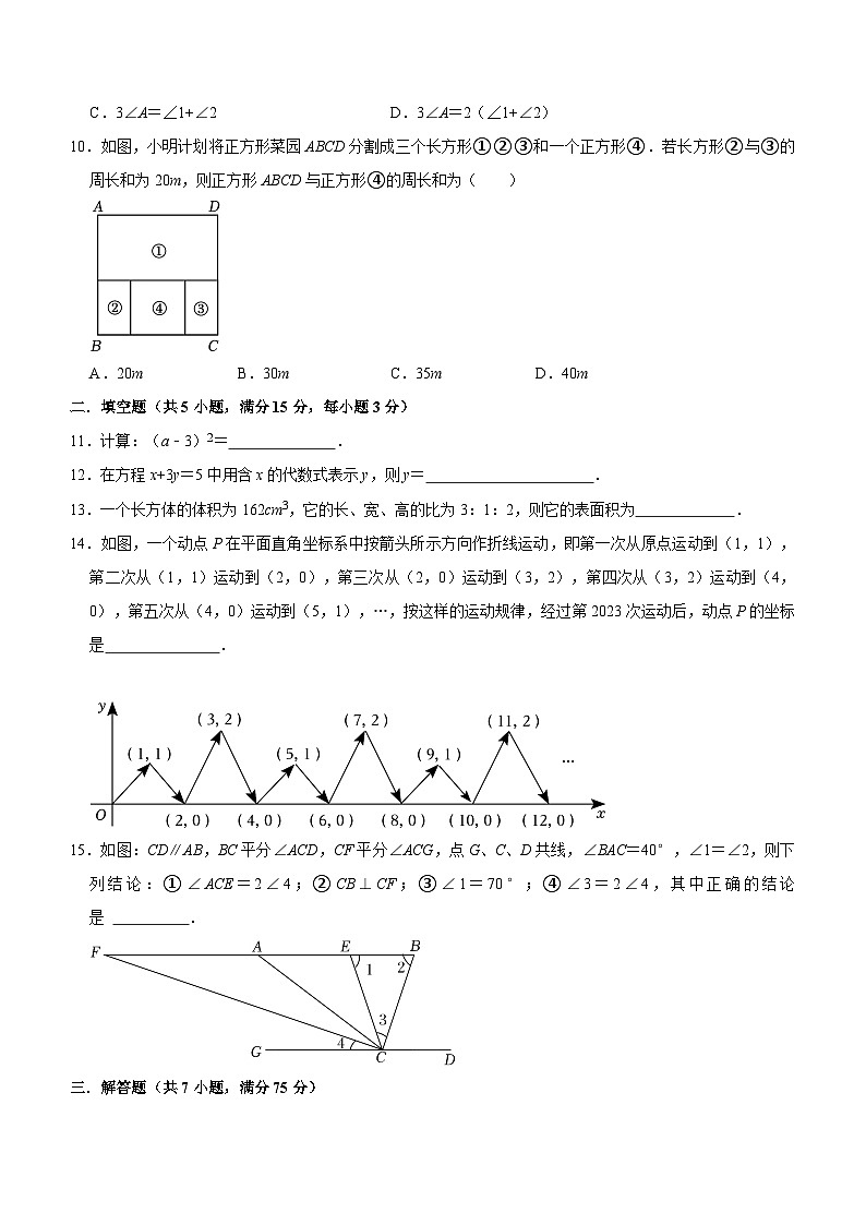 江苏省镇江市镇江高新区2022-2023学年七年级下学期期中数学试卷（含解析）02
