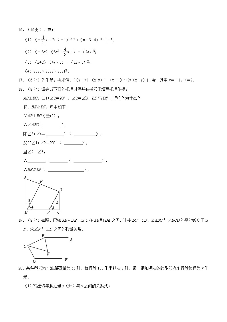 江苏省镇江市镇江高新区2022-2023学年七年级下学期期中数学试卷（含解析）03