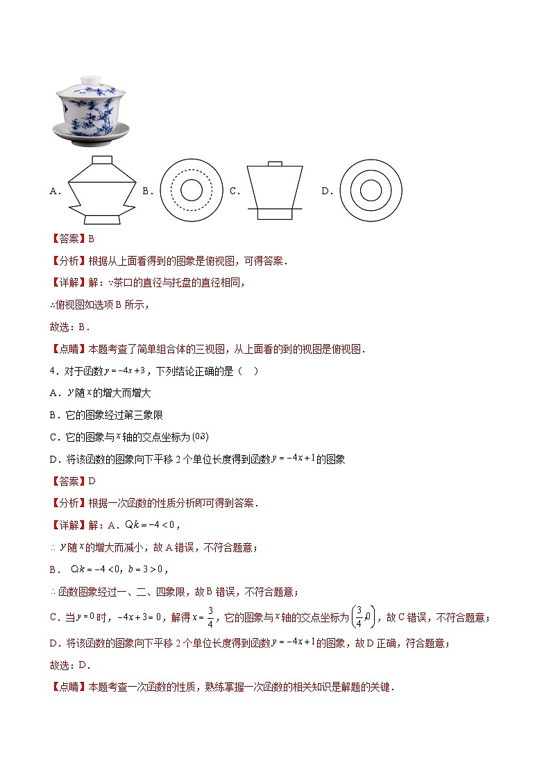 2024年中考第一次模拟考试题：数学（江西卷）（教师用）02