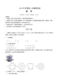 2024年中考第一次模拟考试题：数学（江西卷）（学生用）