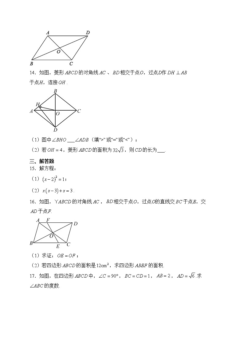 安徽省蚌埠市固镇县中片区三校联考2022-2023学年八年级下学期第三次月考数学试卷(含答案)第3页