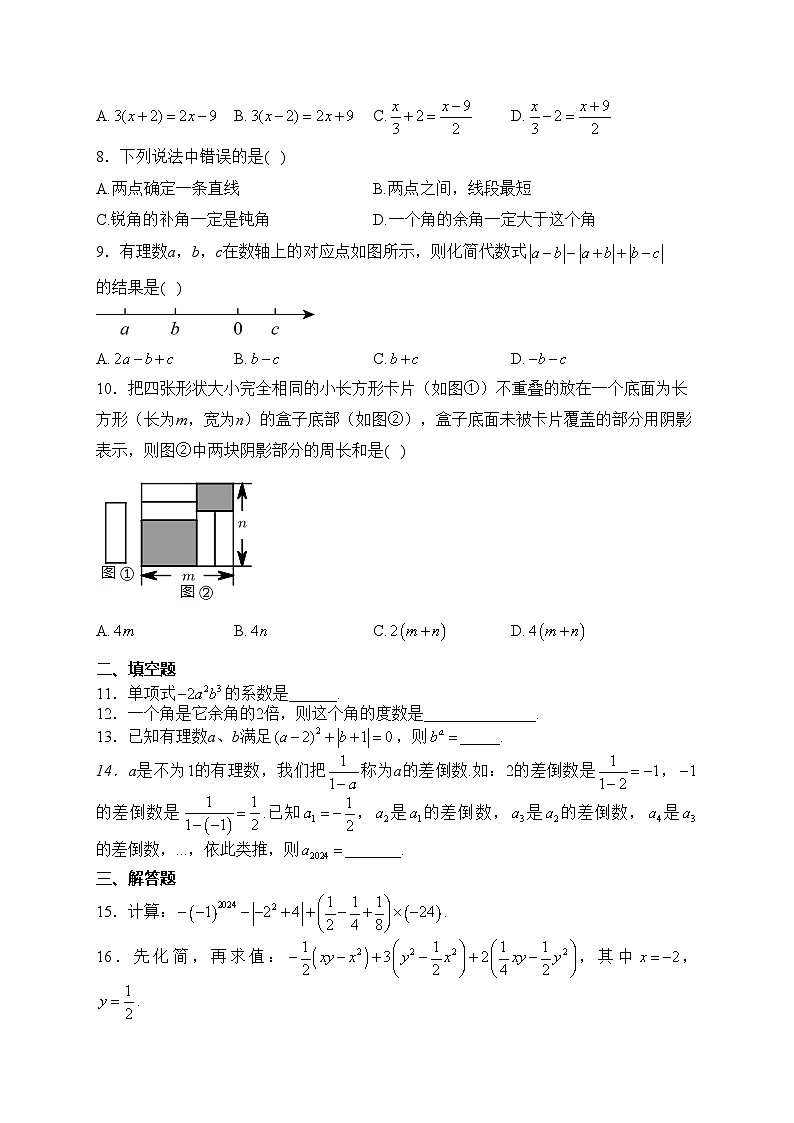 安徽省马鞍山市和县2023-2024学年七年级上学期期末考试数学试卷(含答案)第2页