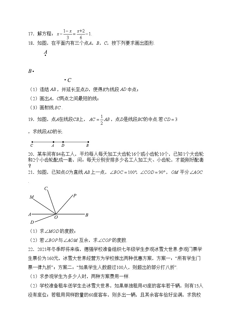 安徽省马鞍山市和县2023-2024学年七年级上学期期末考试数学试卷(含答案)第3页