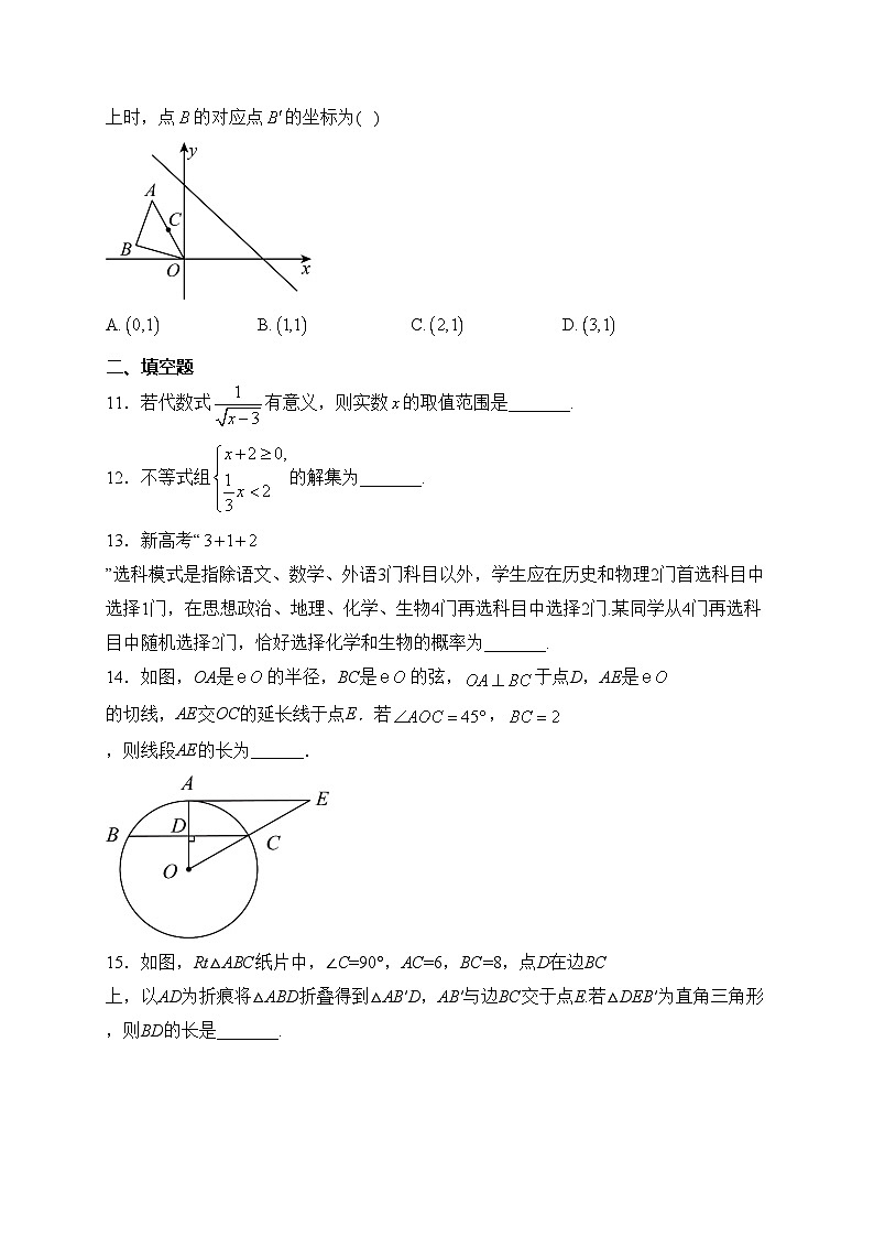 河南省周口市淮阳中学2023-2024学年九年级下学期3月月考数学试卷(含答案)03