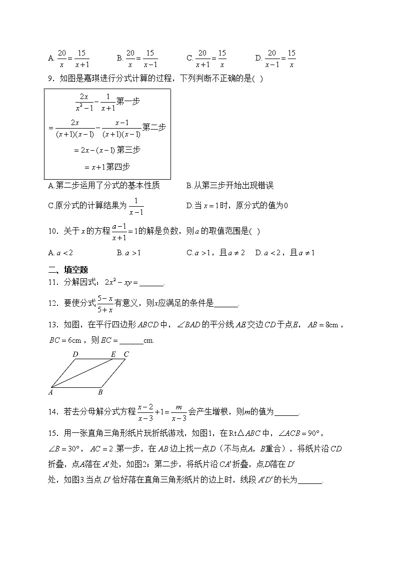 河南省驻马店市泌阳县2022-2023学年八年级下学期5月月考数学试卷(含答案)第2页