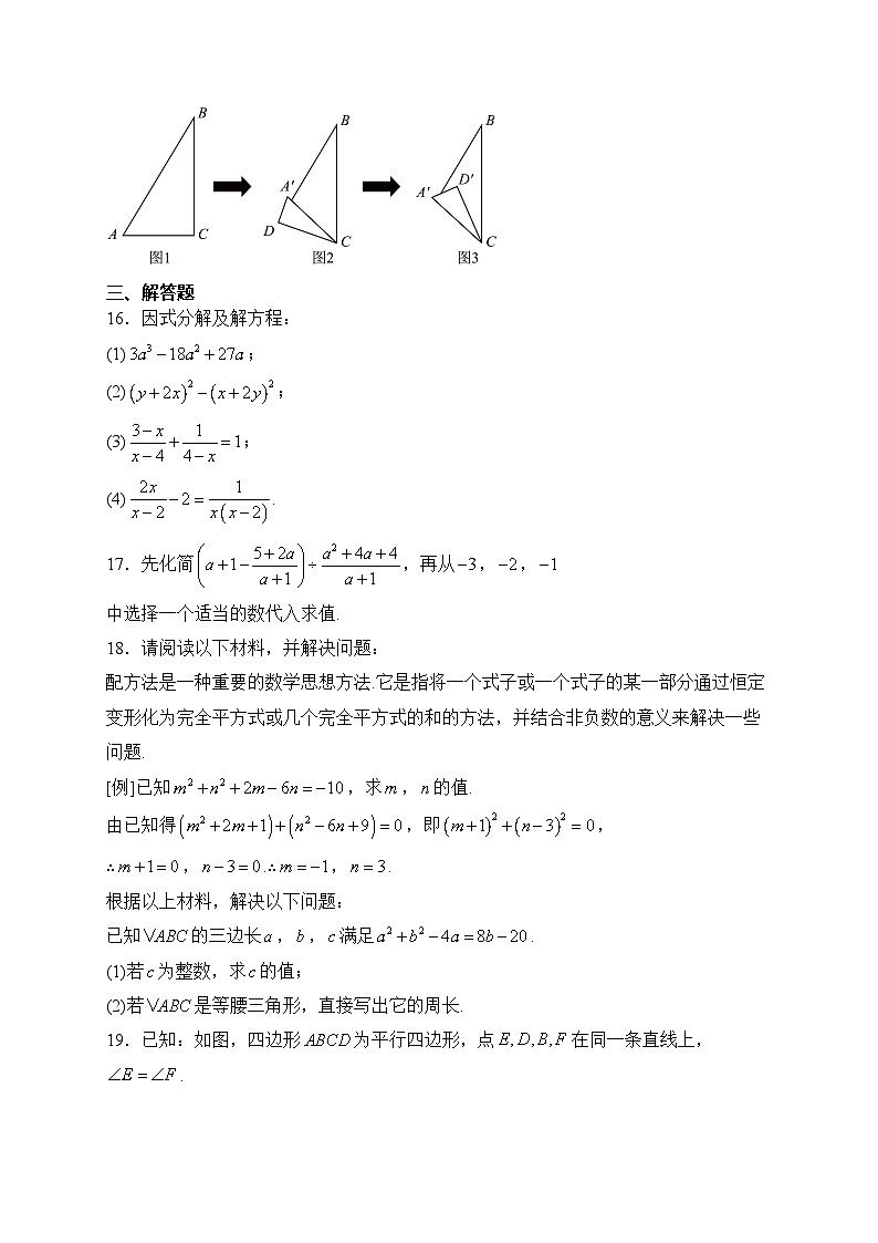 河南省驻马店市泌阳县2022-2023学年八年级下学期5月月考数学试卷(含答案)第3页