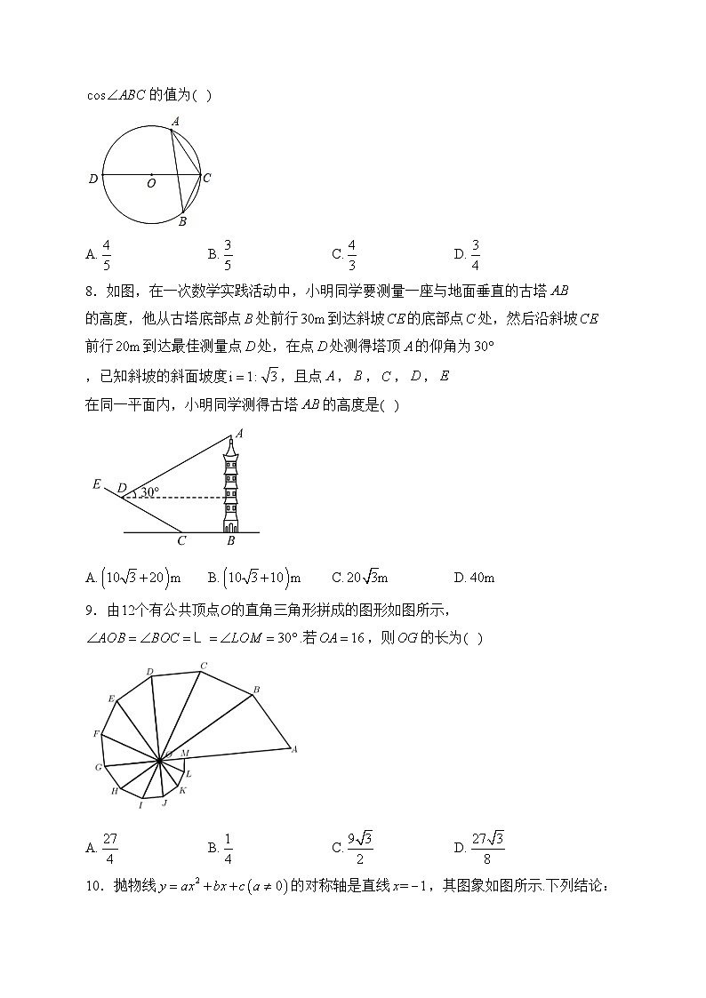山东省德州市乐陵市2022-2023学年九年级下学期4月月考数学试卷(含答案)第2页