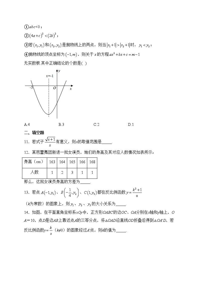 山东省德州市乐陵市2022-2023学年九年级下学期4月月考数学试卷(含答案)第3页