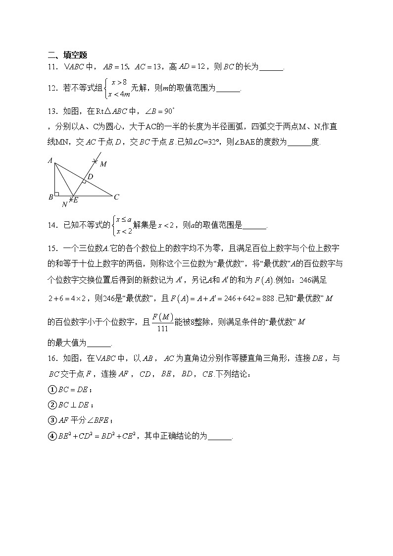 山东省菏泽市牡丹区2023-2024学年八年级下学期3月月考数学试卷(含答案)第3页