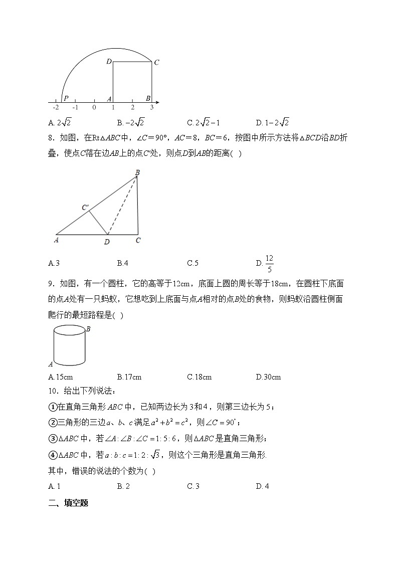 山东省济宁市金乡县2023-2024学年八年级下学期3月月考数学试卷(含答案)第2页