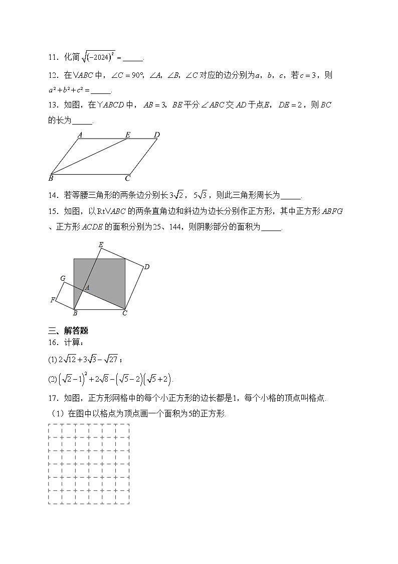 山东省济宁市金乡县2023-2024学年八年级下学期3月月考数学试卷(含答案)第3页