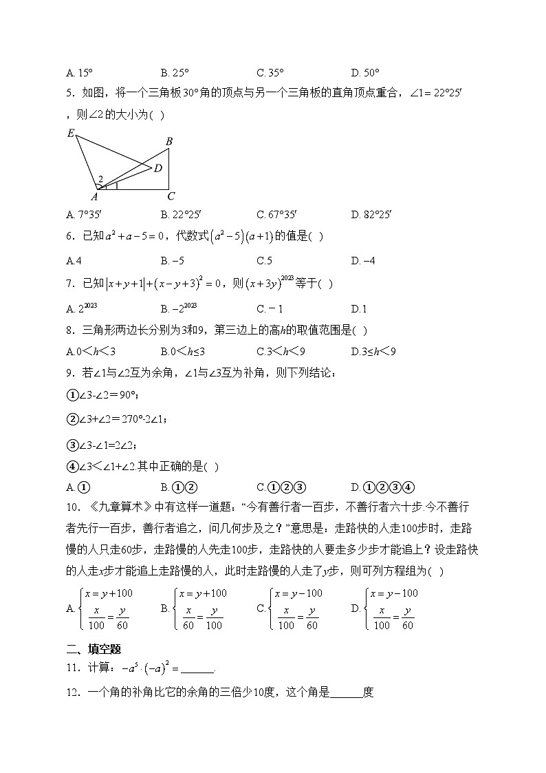 山东省菏泽市单县2022-2023学年七年级下学期期中数学试卷(含答案)02