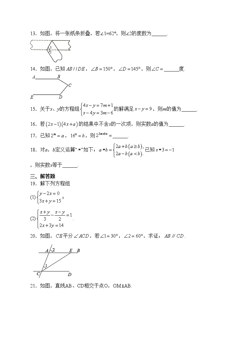 山东省菏泽市单县2022-2023学年七年级下学期期中数学试卷(含答案)03
