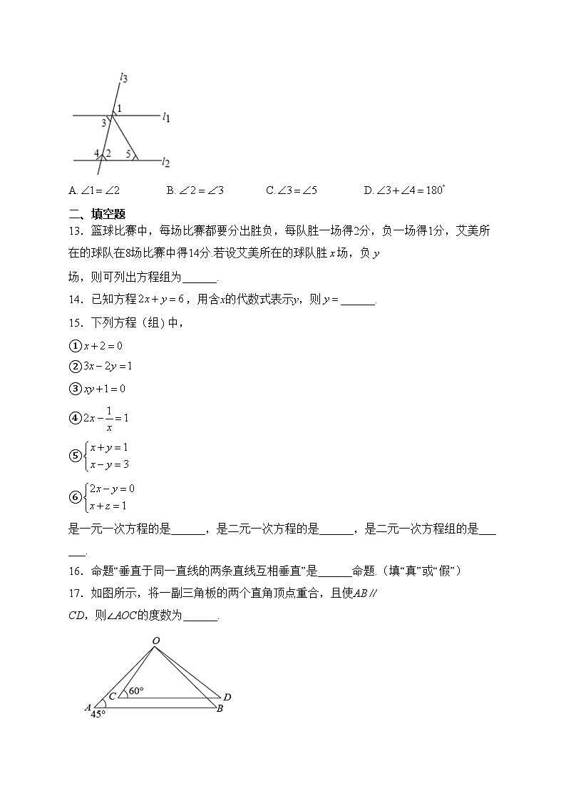 山东省济南市莱芜区苗山镇中心中学2022-2023学年八年级下学期第一次月考数学试卷(含答案)第3页