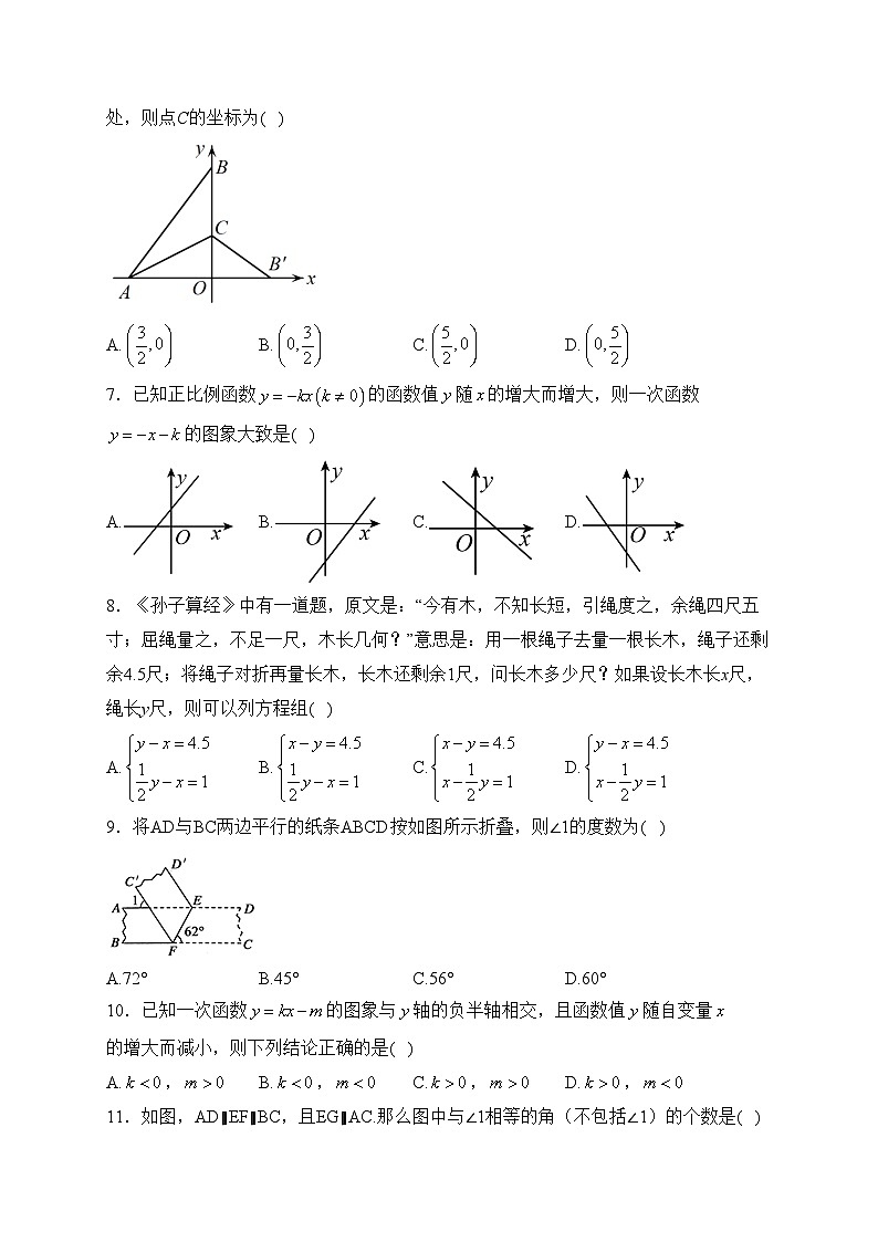 山东省泰安市肥城市2022-2023学年七年级下学期期中数学试卷(含答案)第2页