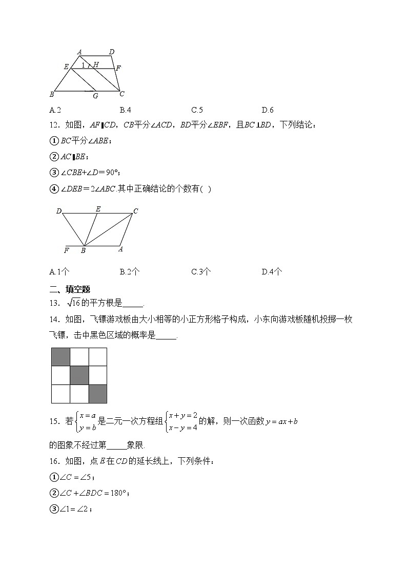 山东省泰安市肥城市2022-2023学年七年级下学期期中数学试卷(含答案)第3页