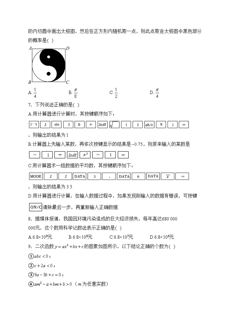 山东省烟台市莱州市2022-2023学年九年级下学期期中数学试卷(含答案)第2页