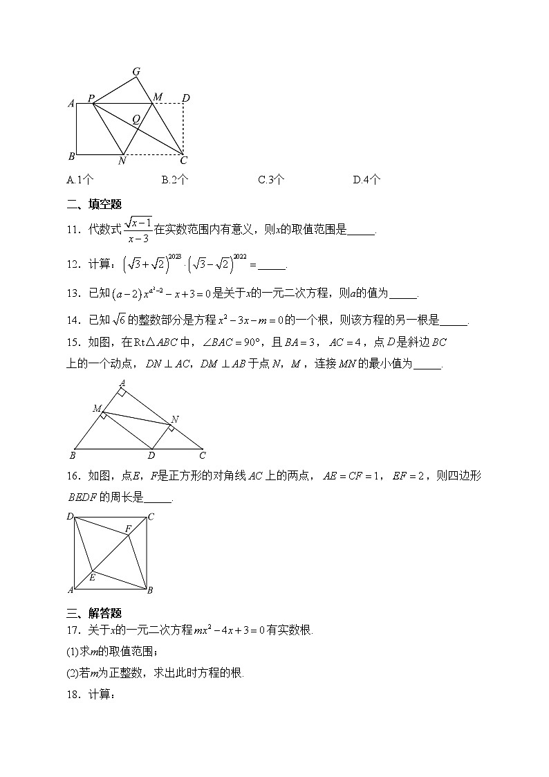 山东省烟台地区（五四制）2022-2023学年八年级下学期期中数学试卷(含答案)第3页