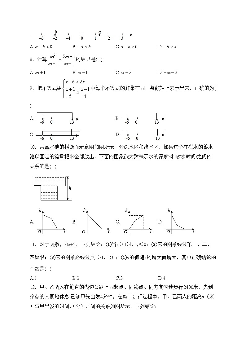 山东省泰安市泰山外国语学校（五四制）2022-2023学年九年级3月月考数学试卷(含答案)第2页