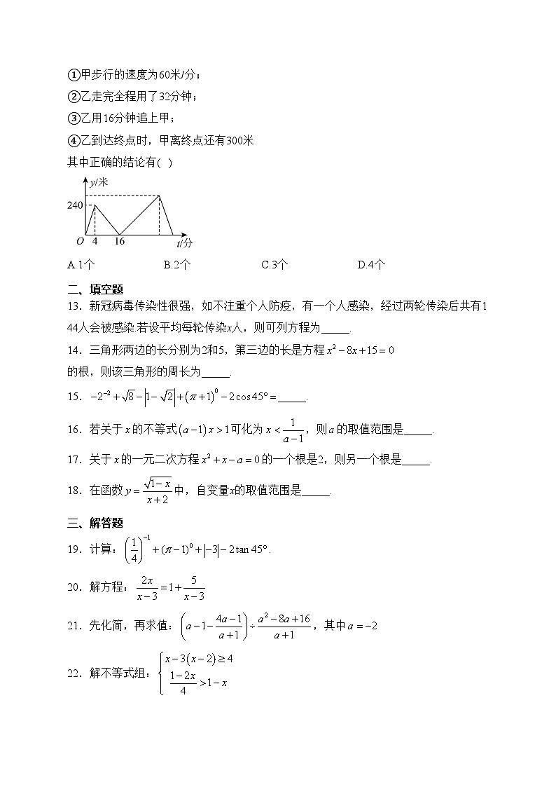 山东省泰安市泰山外国语学校（五四制）2022-2023学年九年级3月月考数学试卷(含答案)第3页