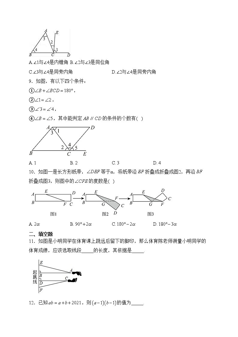 山东省枣庄市台儿庄区2022-2023学年七年级下学期月考数学试卷(含答案)第2页