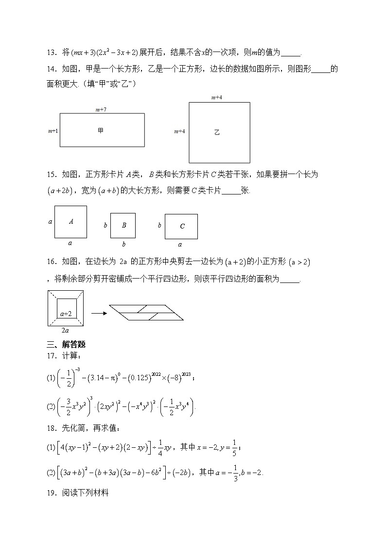 山东省枣庄市台儿庄区2022-2023学年七年级下学期月考数学试卷(含答案)第3页