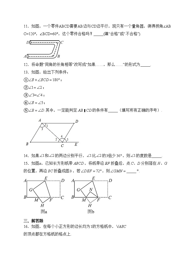 山东省济宁市金乡县2023-2024学年七年级下学期3月月考数学试卷(含答案)03