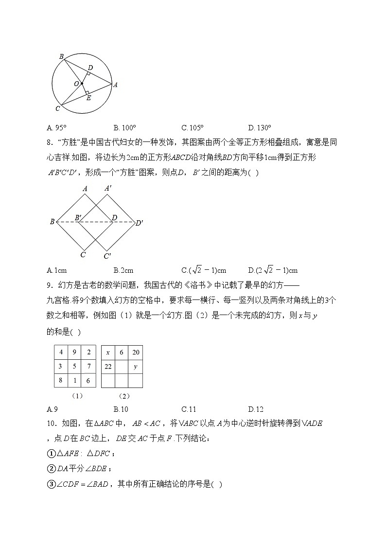 山东省枣庄市峄城区2022-2023学年九年级下学期期中数学试卷(含答案)02