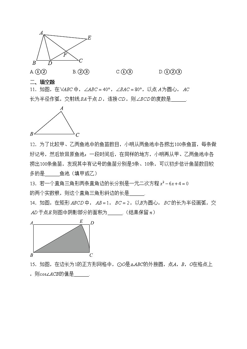 山东省枣庄市峄城区2022-2023学年九年级下学期期中数学试卷(含答案)03