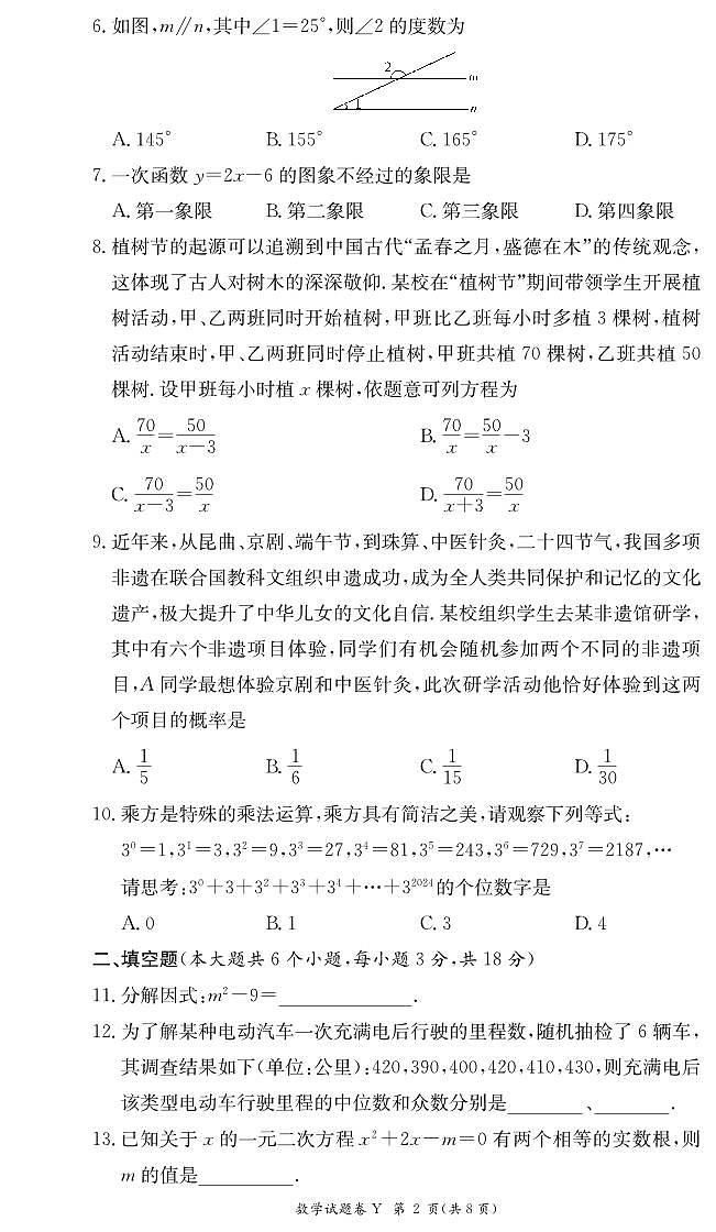 2024长沙一中集团九下期中联考数学试卷第2页