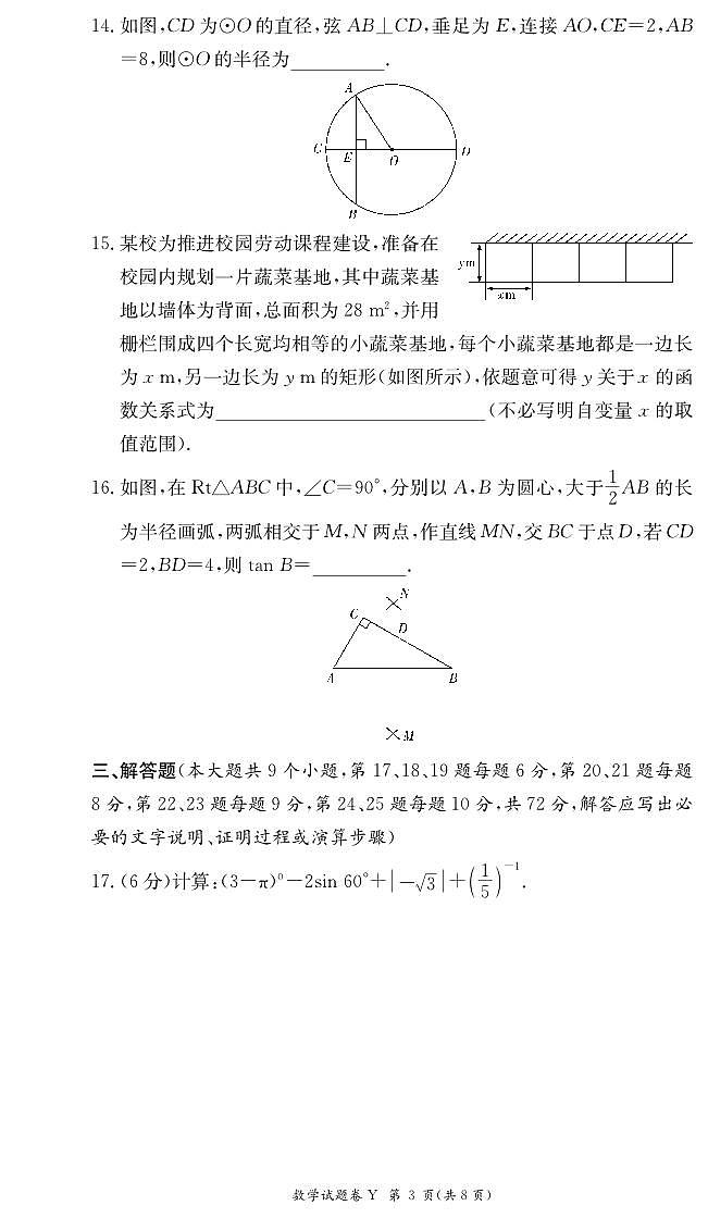 2024长沙一中集团九下期中联考数学试卷第3页