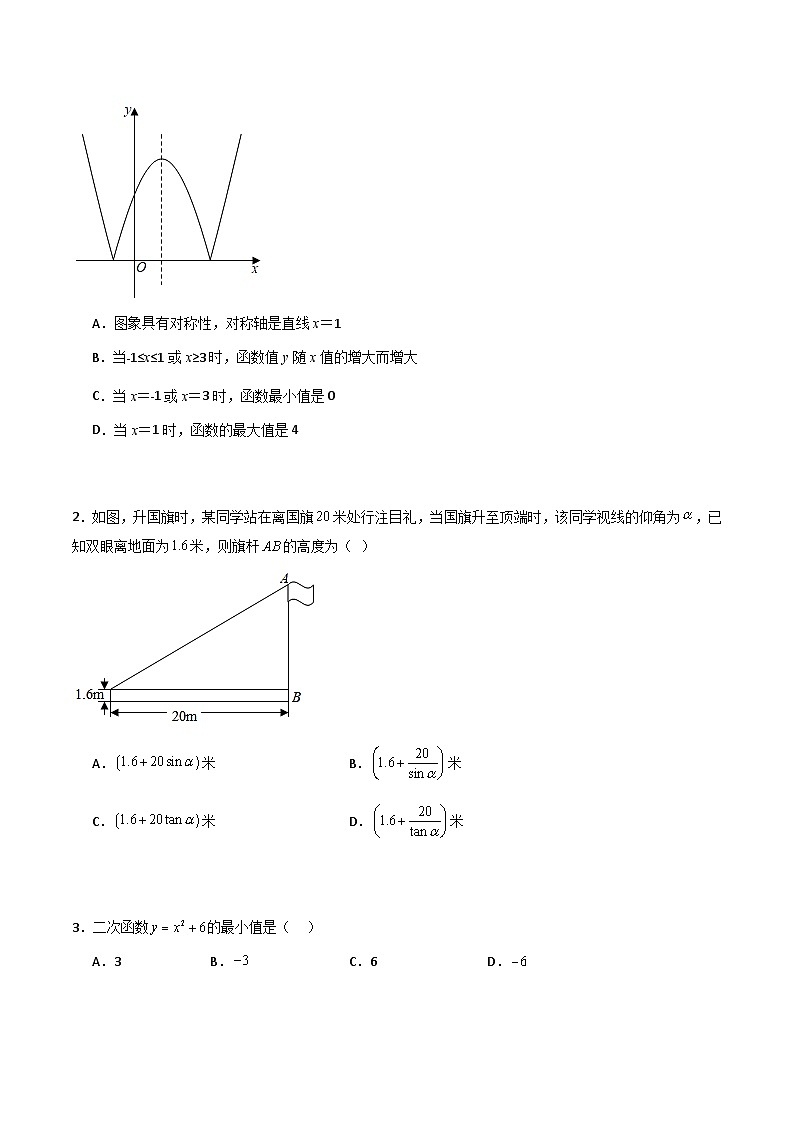 01挑战压轴题--选择题（真题汇编+压轴特训）-2024年中考数学冲刺 挑战压轴题专题汇编（杭州卷）（原卷版）第3页