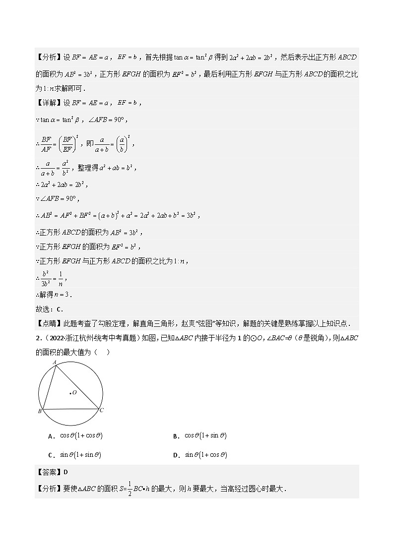 01挑战压轴题--选择题（真题汇编+压轴特训）-2024年中考数学冲刺 挑战压轴题专题汇编（杭州卷）（解析版）第2页