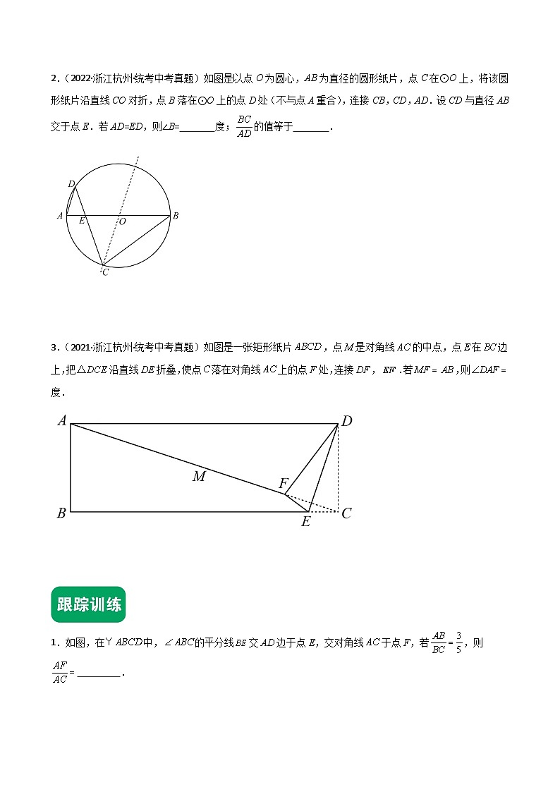 02挑战压轴题--填空题（真题汇编+压轴特训）-2024年中考数学冲刺 挑战压轴题专题汇编（杭州卷）（原卷版）第2页
