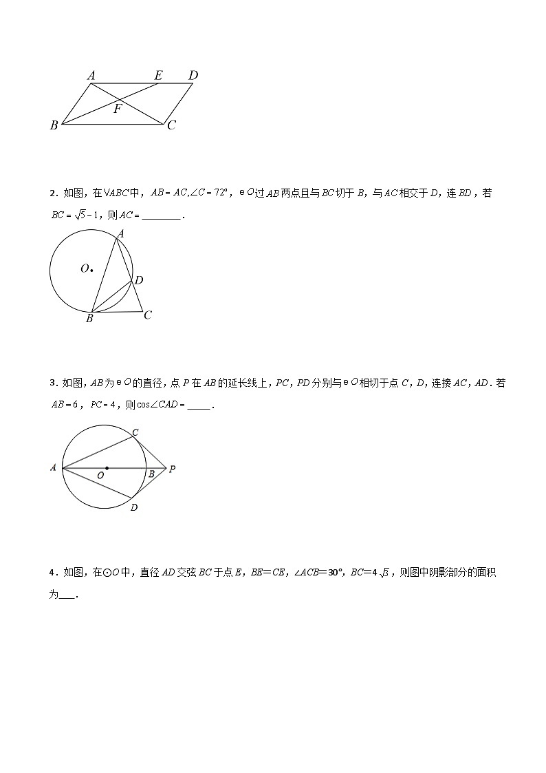 02挑战压轴题--填空题（真题汇编+压轴特训）-2024年中考数学冲刺 挑战压轴题专题汇编（杭州卷）（原卷版）第3页