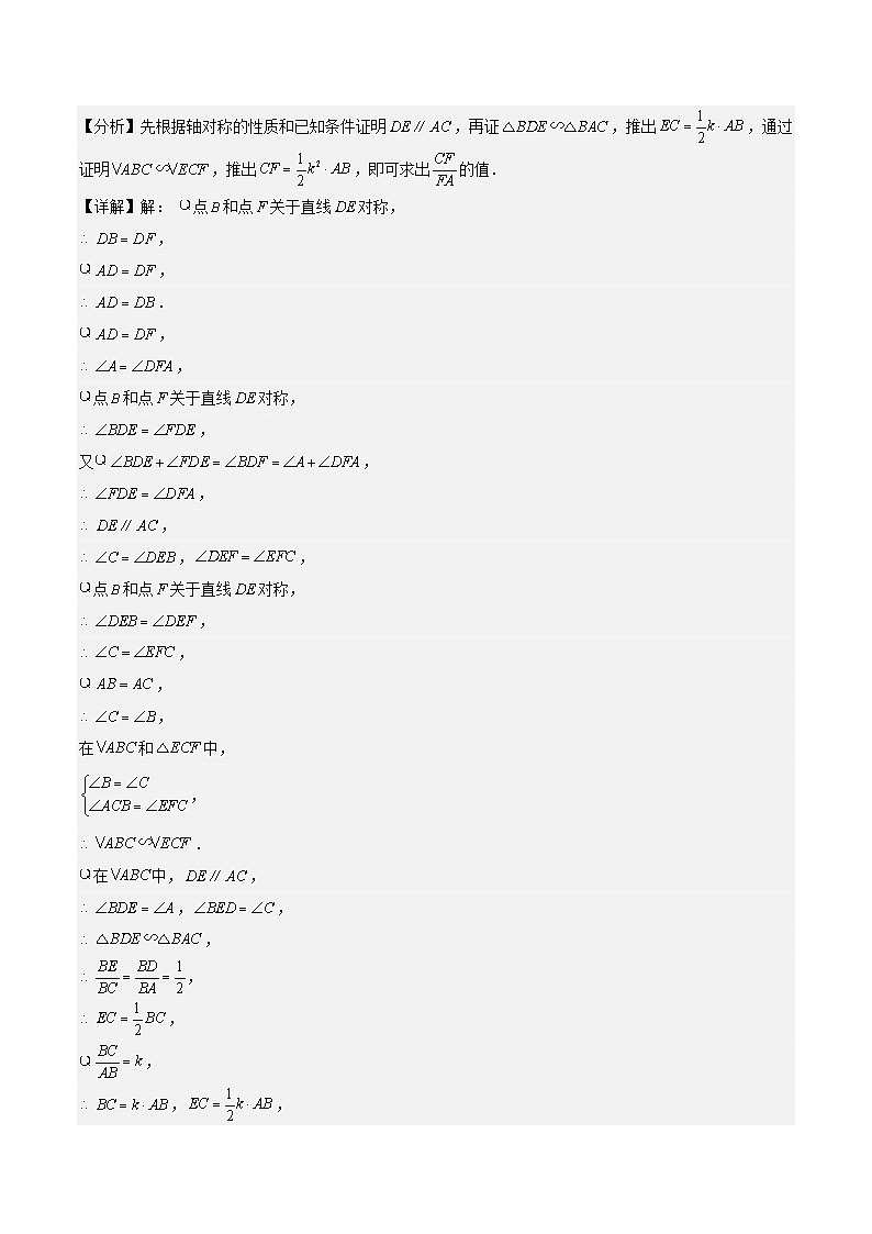 02挑战压轴题--填空题（真题汇编+压轴特训）-2024年中考数学冲刺 挑战压轴题专题汇编（杭州卷）（解析版）第2页