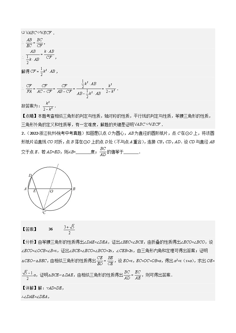 02挑战压轴题--填空题（真题汇编+压轴特训）-2024年中考数学冲刺 挑战压轴题专题汇编（杭州卷）（解析版）第3页