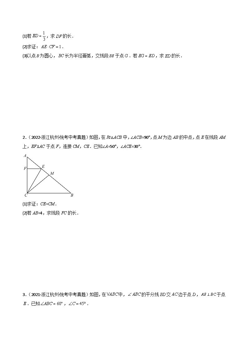 03挑战压轴题--解答题一（真题汇编+压轴特训）-2024年中考数学冲刺 挑战压轴题专题汇编（杭州卷）（原卷版）第2页