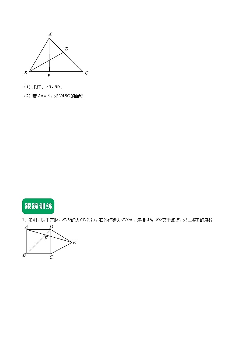 03挑战压轴题--解答题一（真题汇编+压轴特训）-2024年中考数学冲刺 挑战压轴题专题汇编（杭州卷）（原卷版）第3页