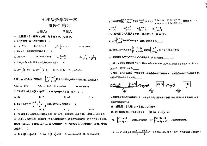 吉林省长春市德惠市第二十九中学2023-2024学年下学期第一次月考七年级数学试题第1页