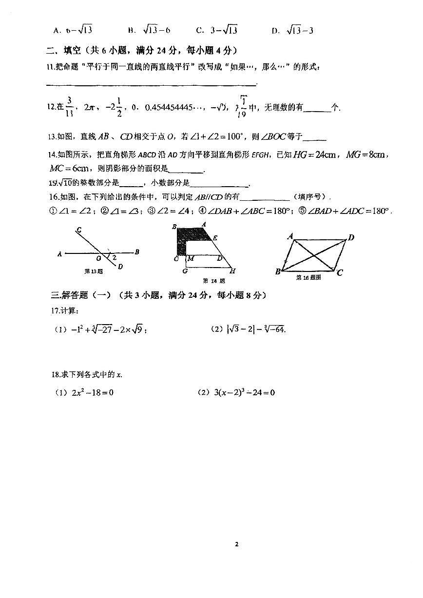 广东省珠海市第九中学2023-2024学年七年级下学期4月月考数学试题第2页