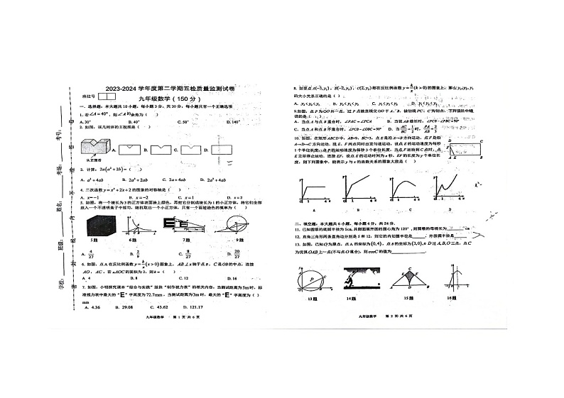 甘肃省天水市秦安县桥南初级中学2023-2024学年九年级下学期4月月考数学试题（图片版无答案）01