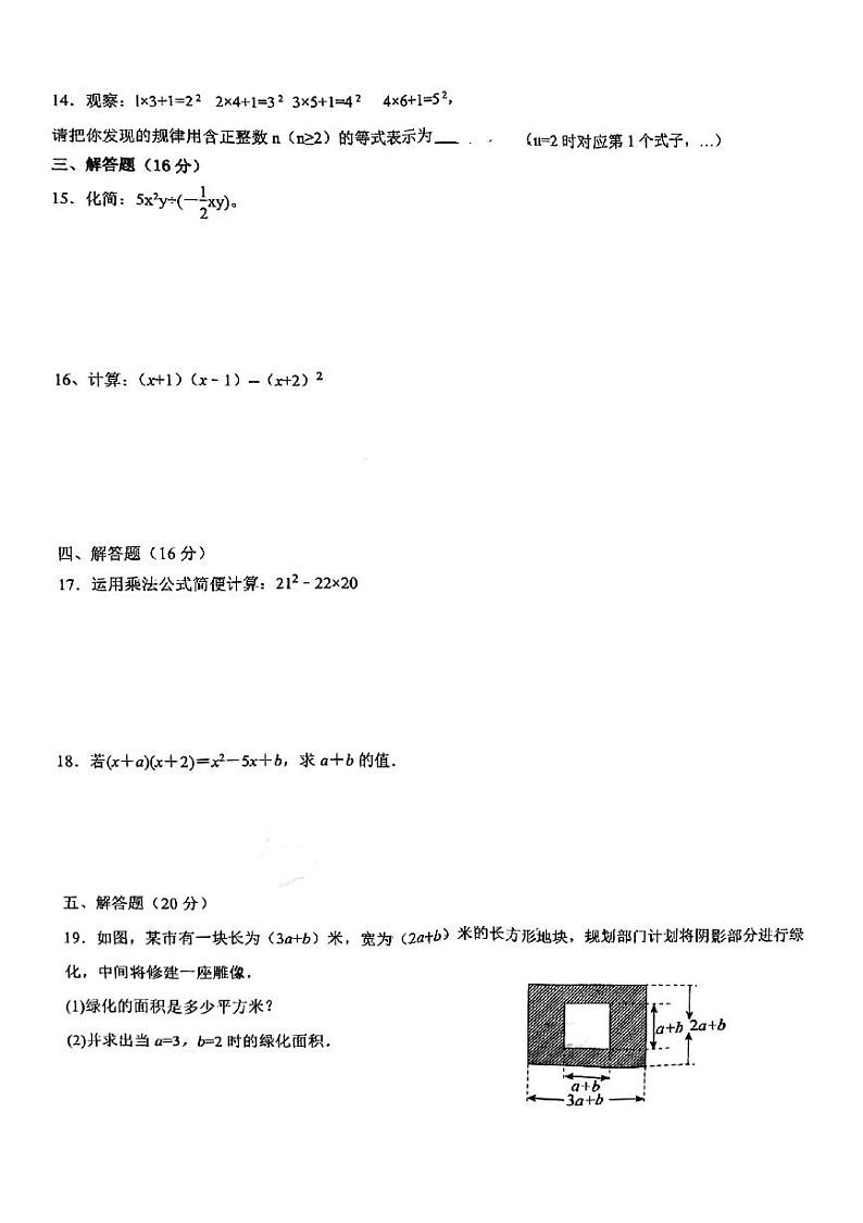 安徽省宿州市萧县2023-2024学年七年级下学期3月月考数学试题第2页