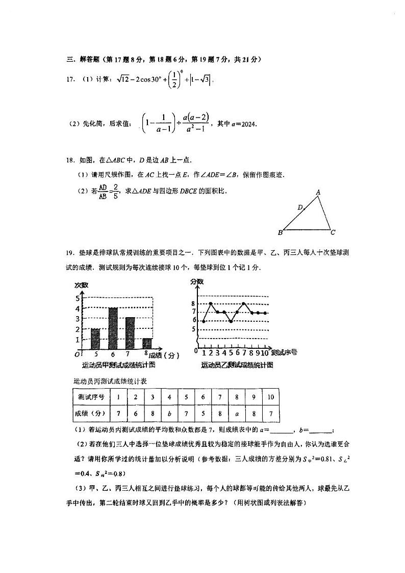 2024年广东省珠海市梅华中学中考一模数学试题第3页