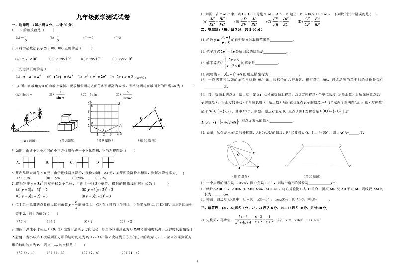 2024年+黑龙江省哈尔滨市松雷中学校+九年级一模数学试题+第1页